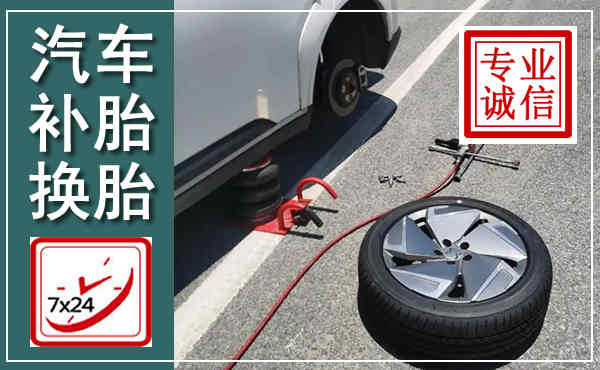 曲阜汽车换轮胎,附近上门换轮胎电话