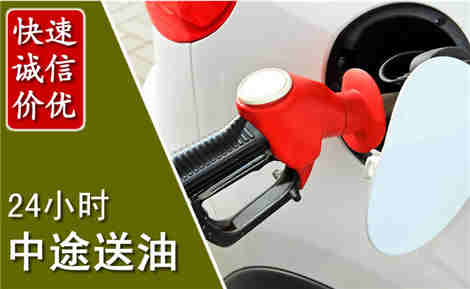 曲阜中途送油场景与案例